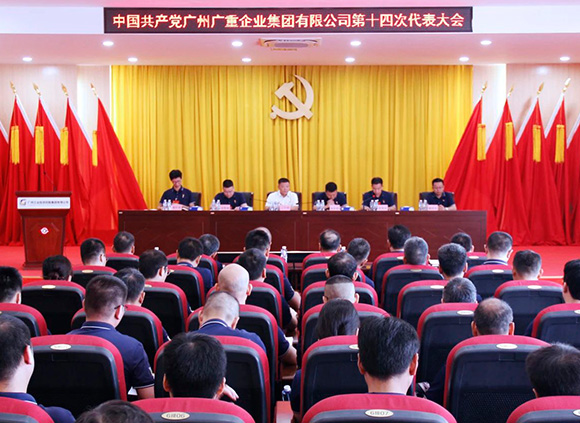 中共乐鱼平台第十四次代表大会胜利召开